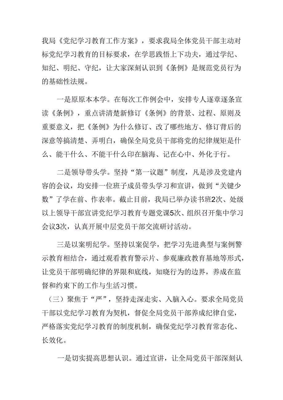 共10篇2024年党纪学习教育工作简报、经验做法.docx_第3页