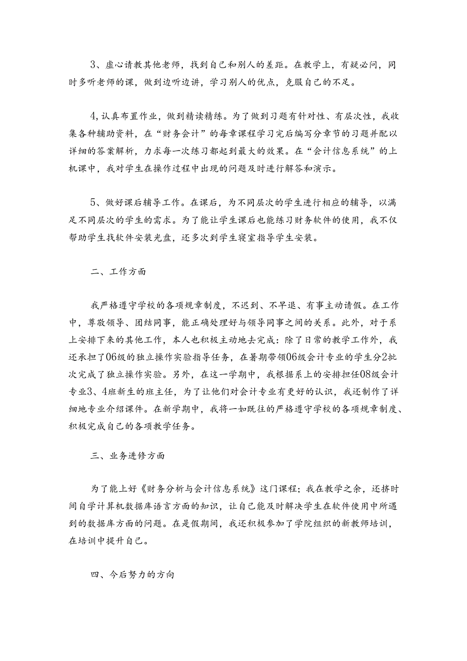 最新企业挂职锻炼工作总结范文20242024(精选6篇).docx_第2页