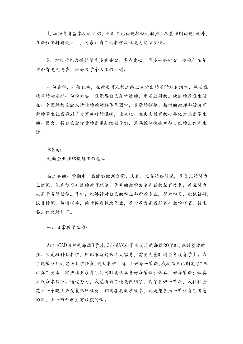 最新企业挂职锻炼工作总结范文20242024(精选6篇).docx_第3页