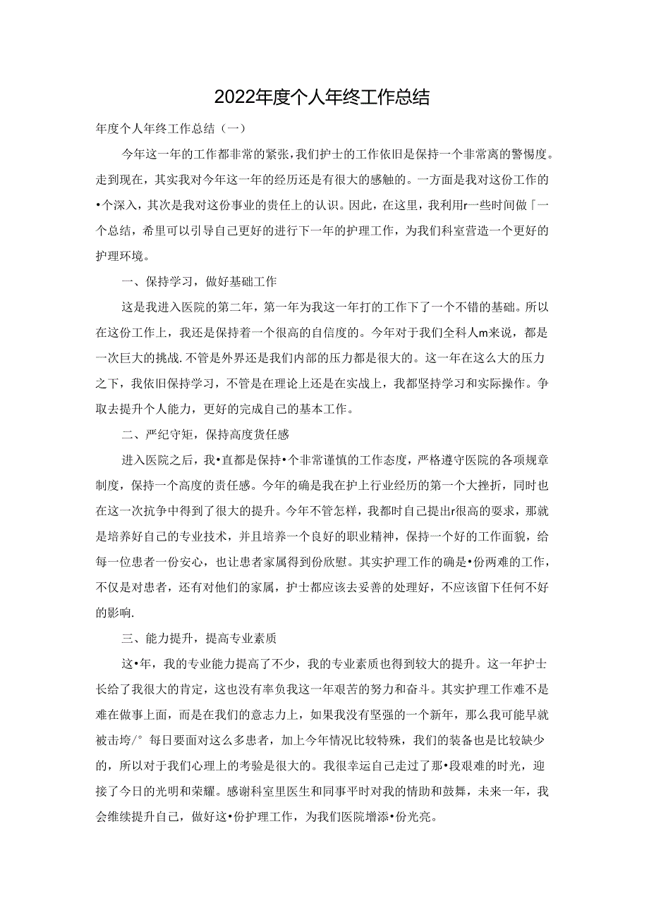 2022个人年终工作总结.docx_第1页