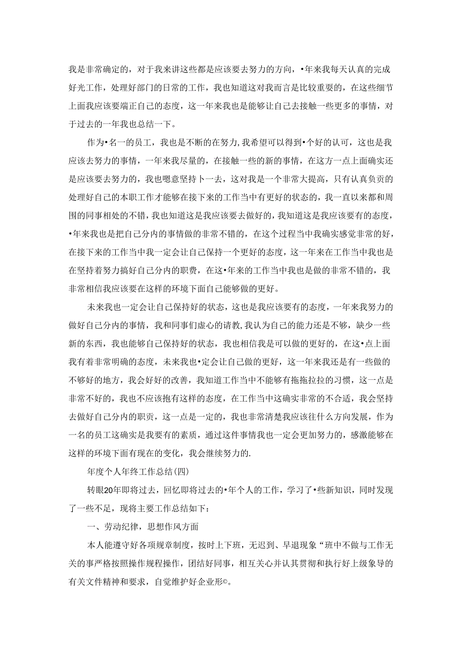 2022个人年终工作总结.docx_第3页