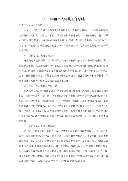 2022个人年终工作总结.docx