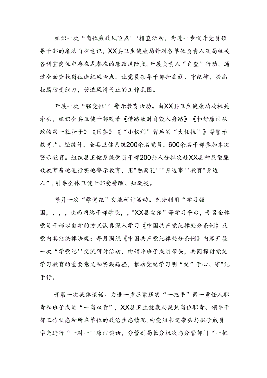 2024党纪学习教育工作阶段性汇报材料和成效亮点.docx_第2页