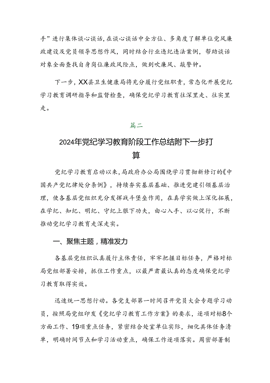 2024党纪学习教育工作阶段性汇报材料和成效亮点.docx_第3页