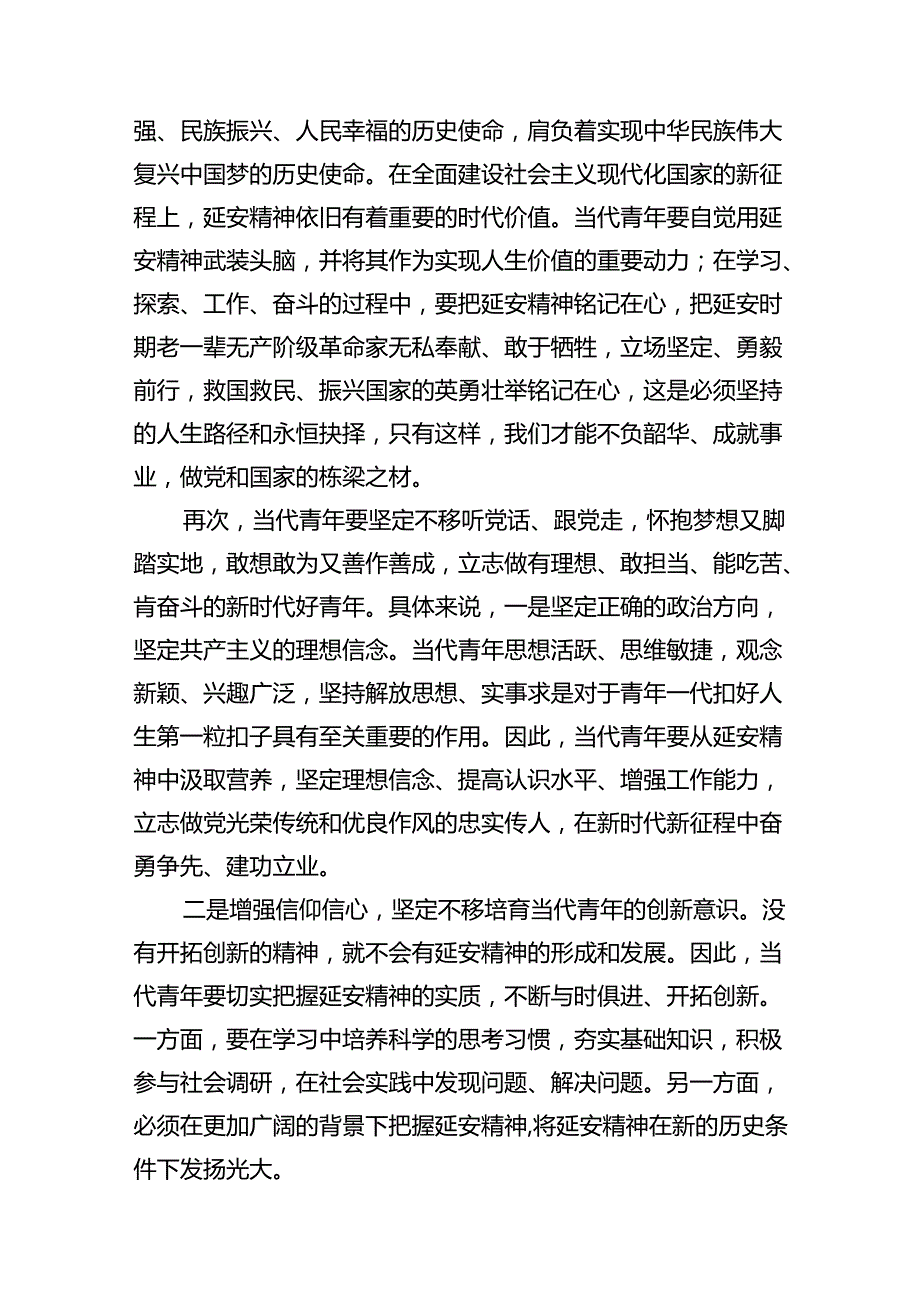 延安精神党课讲稿弘扬延安精神党课（合计7份）.docx_第3页
