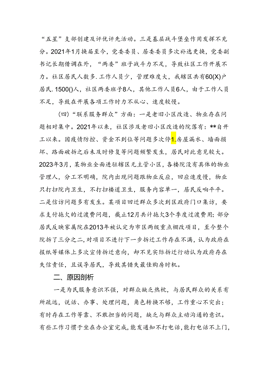 支部班子“执行上级组织决定、严格组织生活、加强党员教育管理监督、联系服务群众、抓好自身建设”等方面问题三篇供参考.docx_第3页