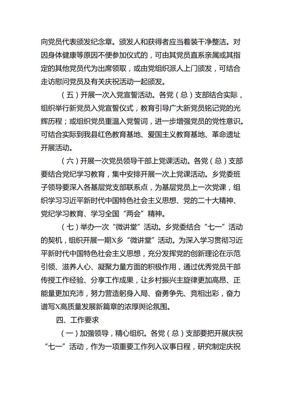 支部书记2024年“七一”建党节主题活动方案六篇供参考.docx_第3页
