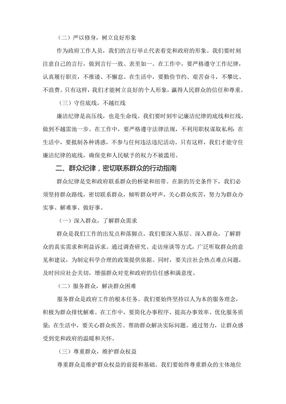 理论学习中心组围绕“廉洁纪律和群众纪律”专题学习研讨发言5篇.docx_第2页