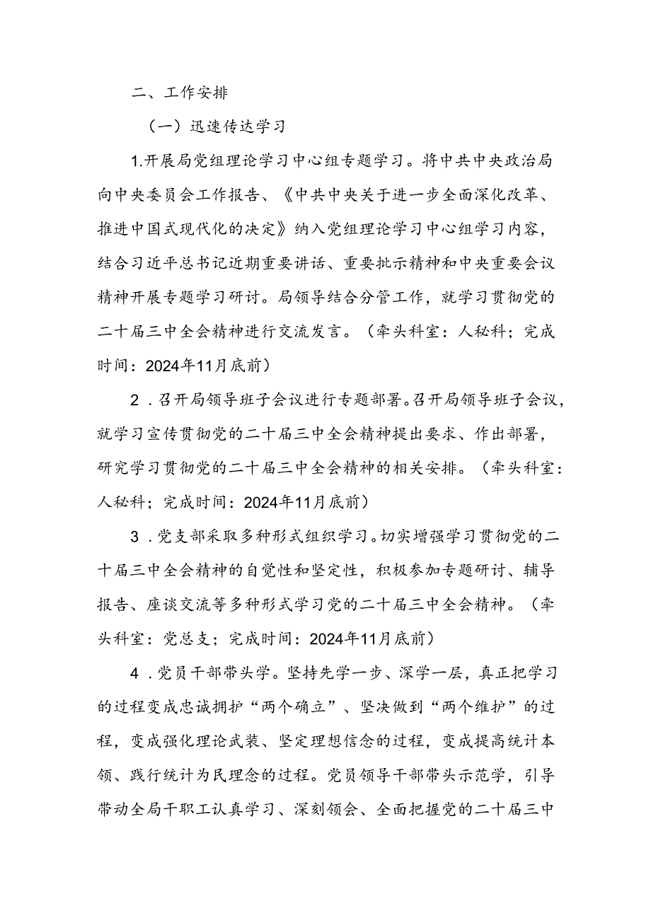8篇2024学习宣传贯彻二十三中全会精神工作方案.docx_第3页