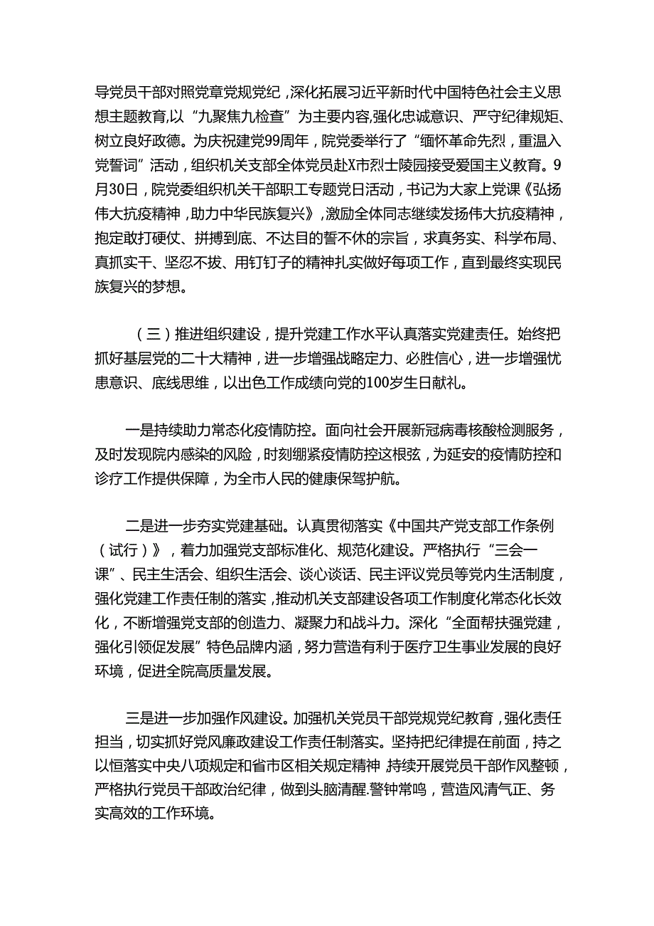 疾控中心三年疫情防控工作总结七篇.docx_第2页