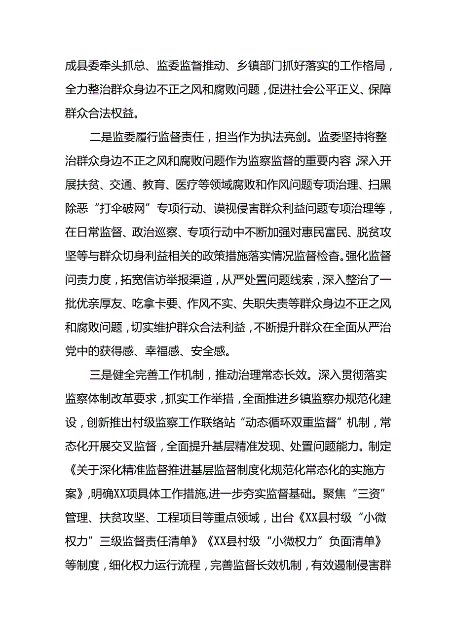 18篇关于开展整治群众身边不正之风和腐败问题工作情况汇报材料.docx_第2页