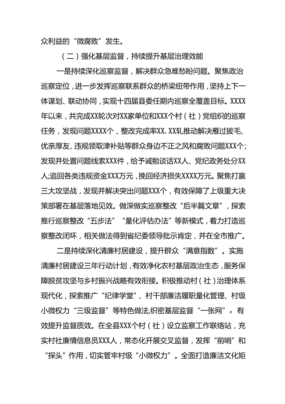 18篇关于开展整治群众身边不正之风和腐败问题工作情况汇报材料.docx_第3页