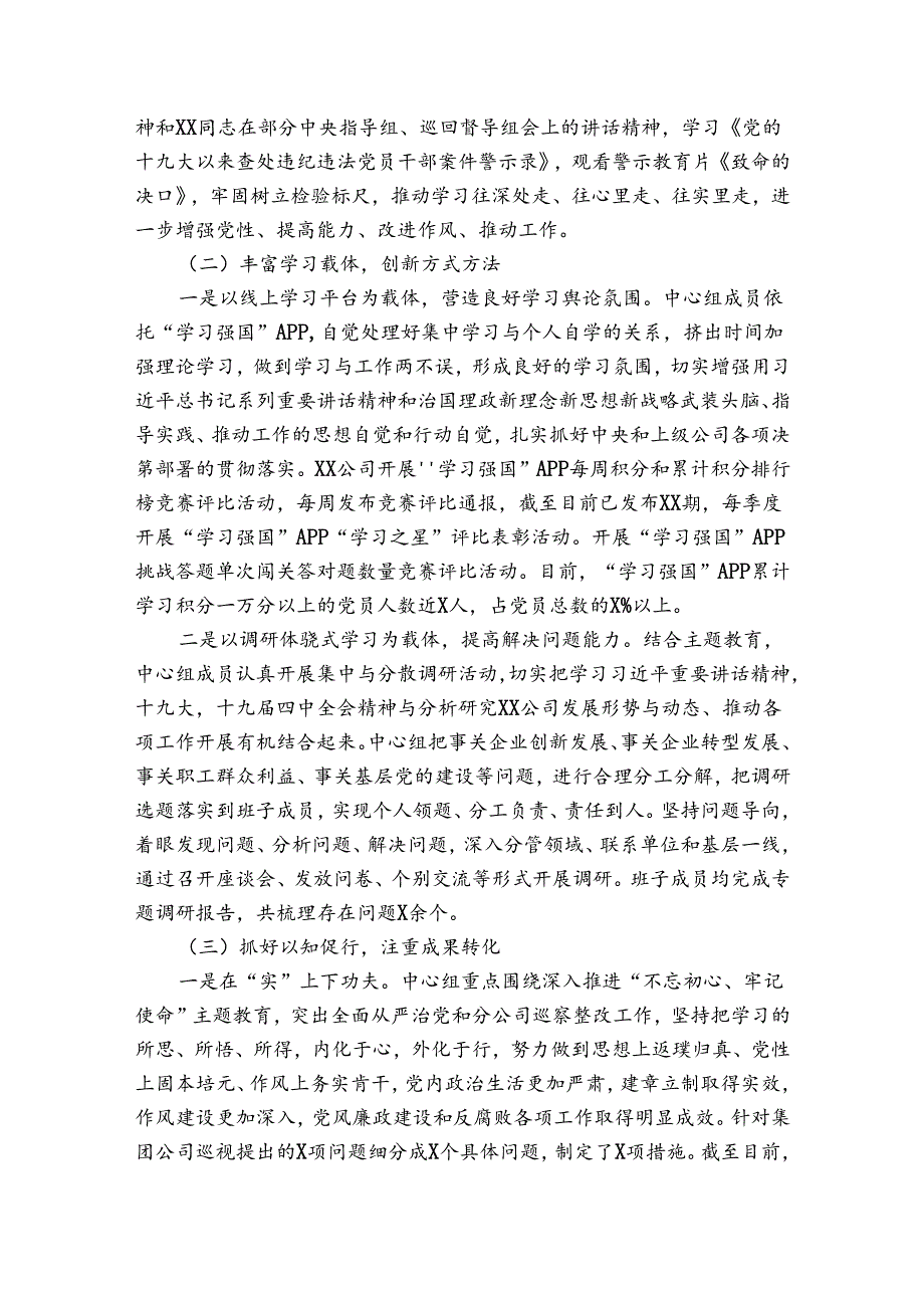 2023年党委理论中心组学习总结范文六篇.docx_第2页