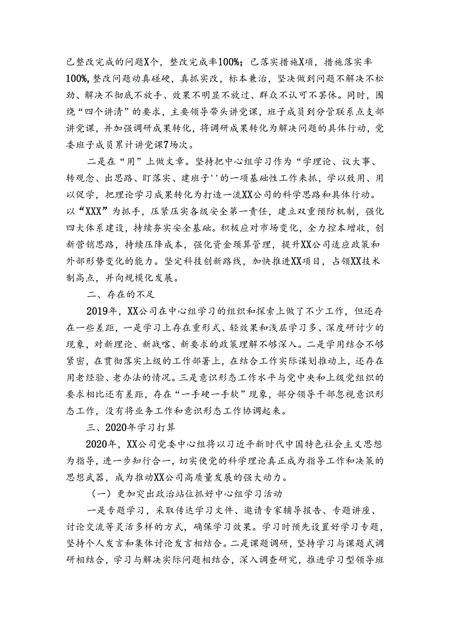 2023年党委理论中心组学习总结范文六篇.docx_第3页