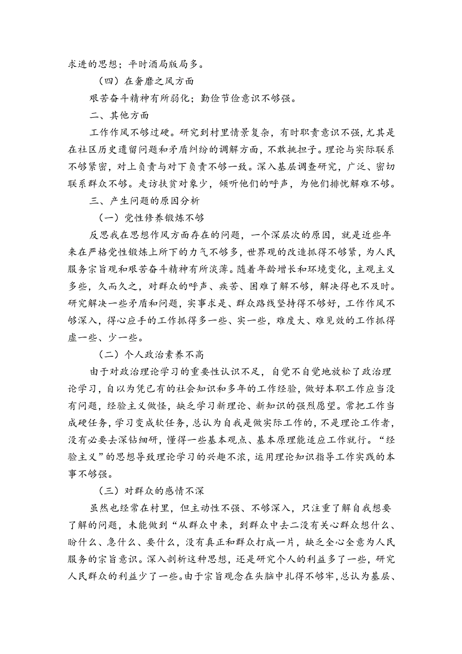 普通党员个人剖析材料2022年范文(通用3篇).docx_第2页