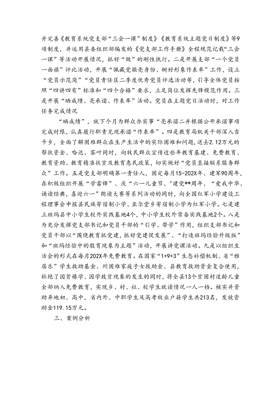 中小学党建工作典型案例集合6篇.docx_第2页