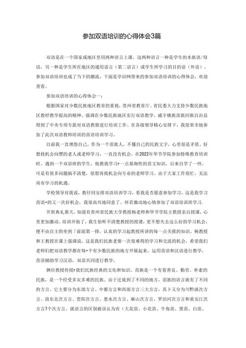 参加双语培训的心得体会3篇.docx