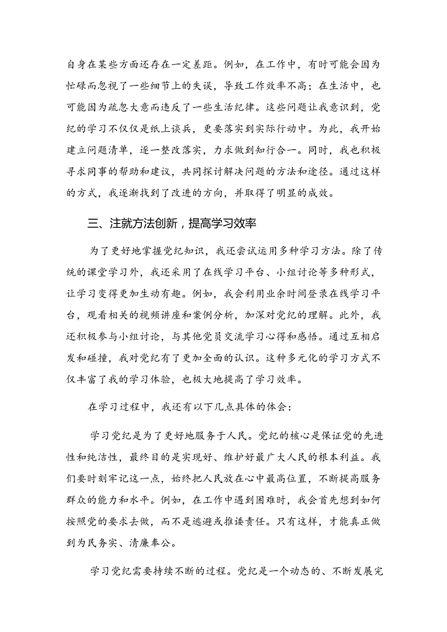 共七篇有关围绕2024年党纪学习教育提升遵规守纪的高度自觉研讨材料.docx_第2页