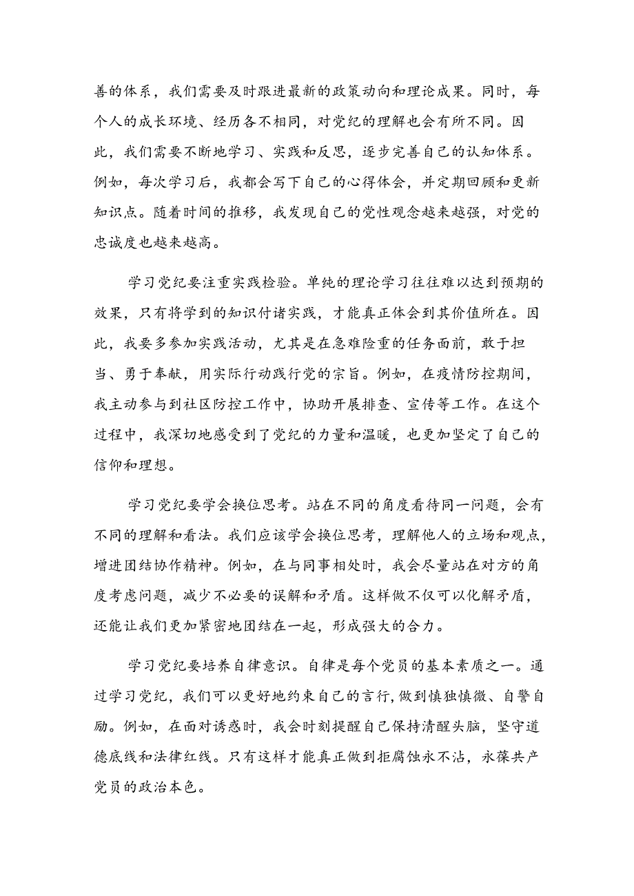共七篇有关围绕2024年党纪学习教育提升遵规守纪的高度自觉研讨材料.docx_第3页