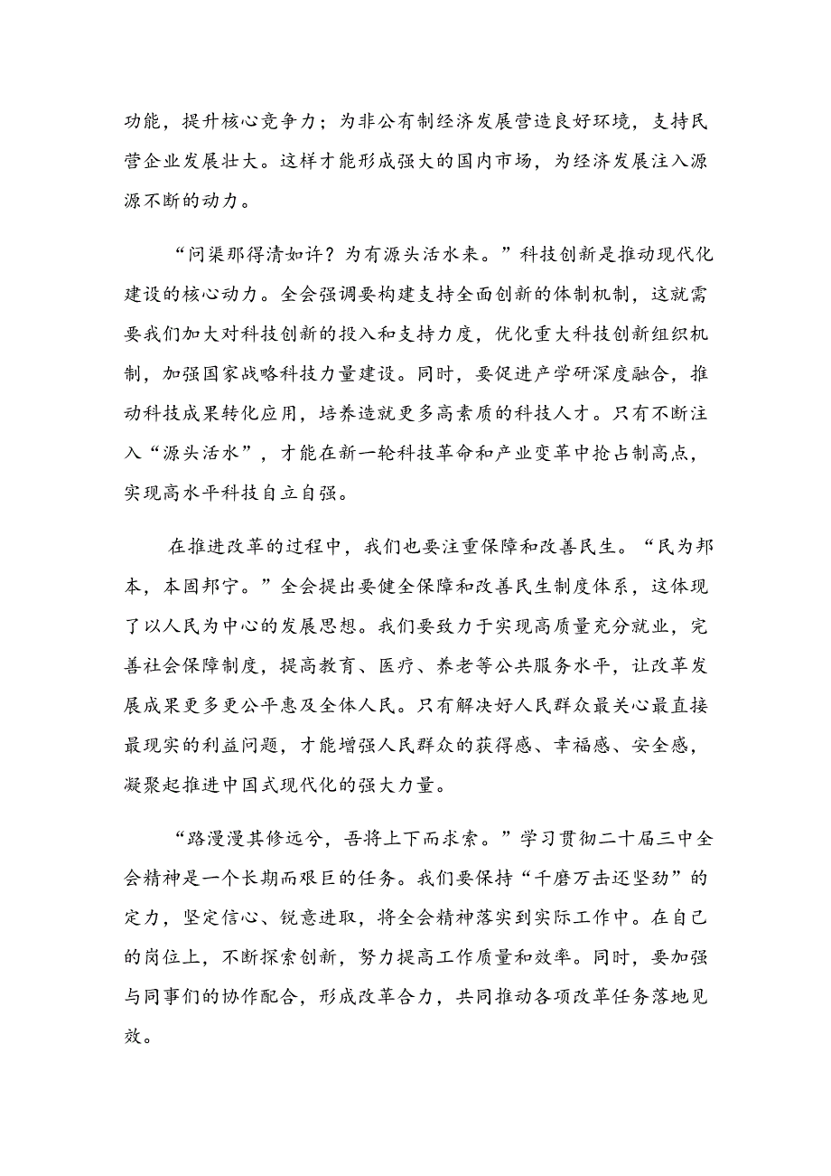 7篇2024年二十三中全会研讨交流发言提纲、心得感悟.docx_第2页
