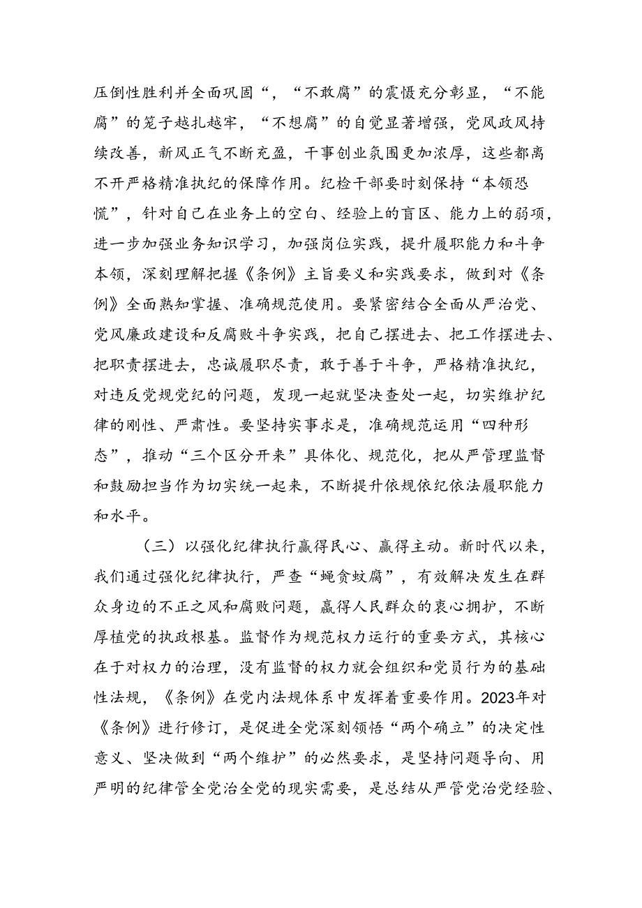 【党纪学习教育】党支部书记党课讲稿（共15篇）.docx_第2页