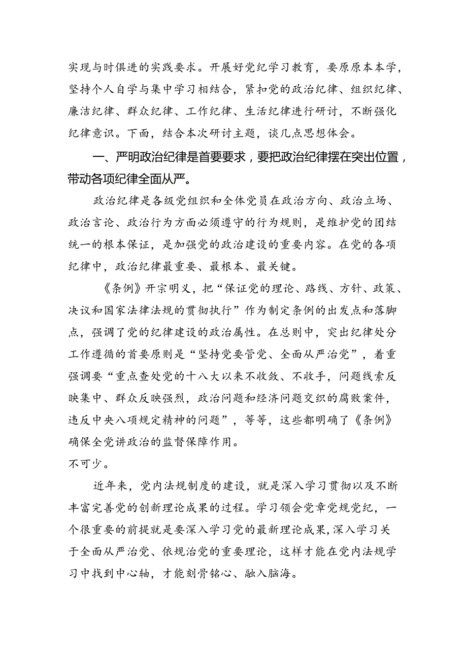 【党纪学习教育】党支部书记党课讲稿（共15篇）.docx_第3页