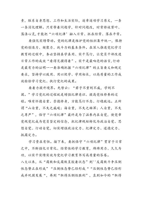 【党纪学习教育】党支部书记党课讲稿（共15篇）.docx