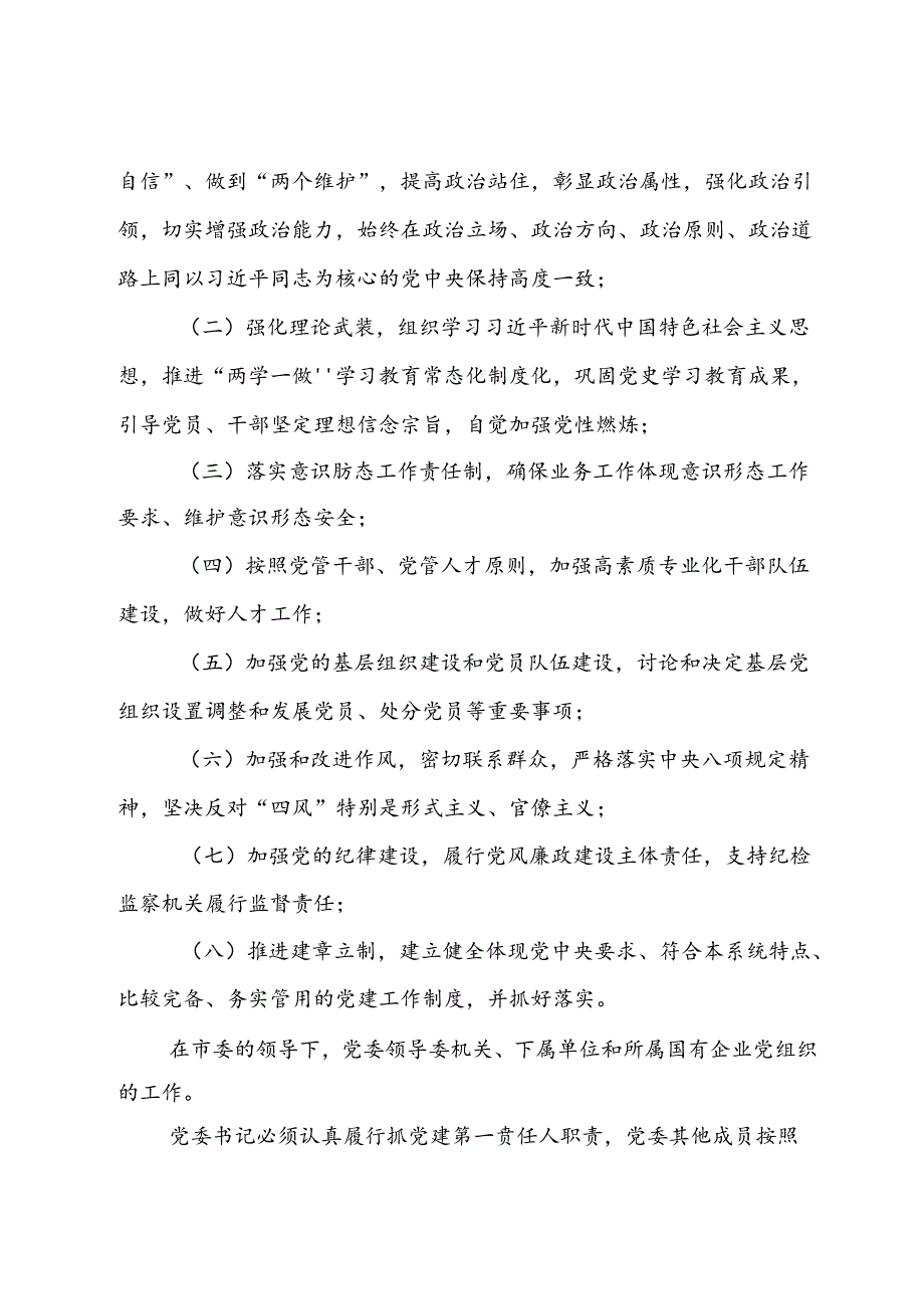 企业党委工作制度.docx_第3页
