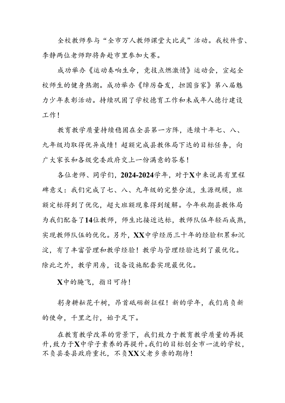 中学2024年期开学典礼上的讲话三篇.docx_第2页