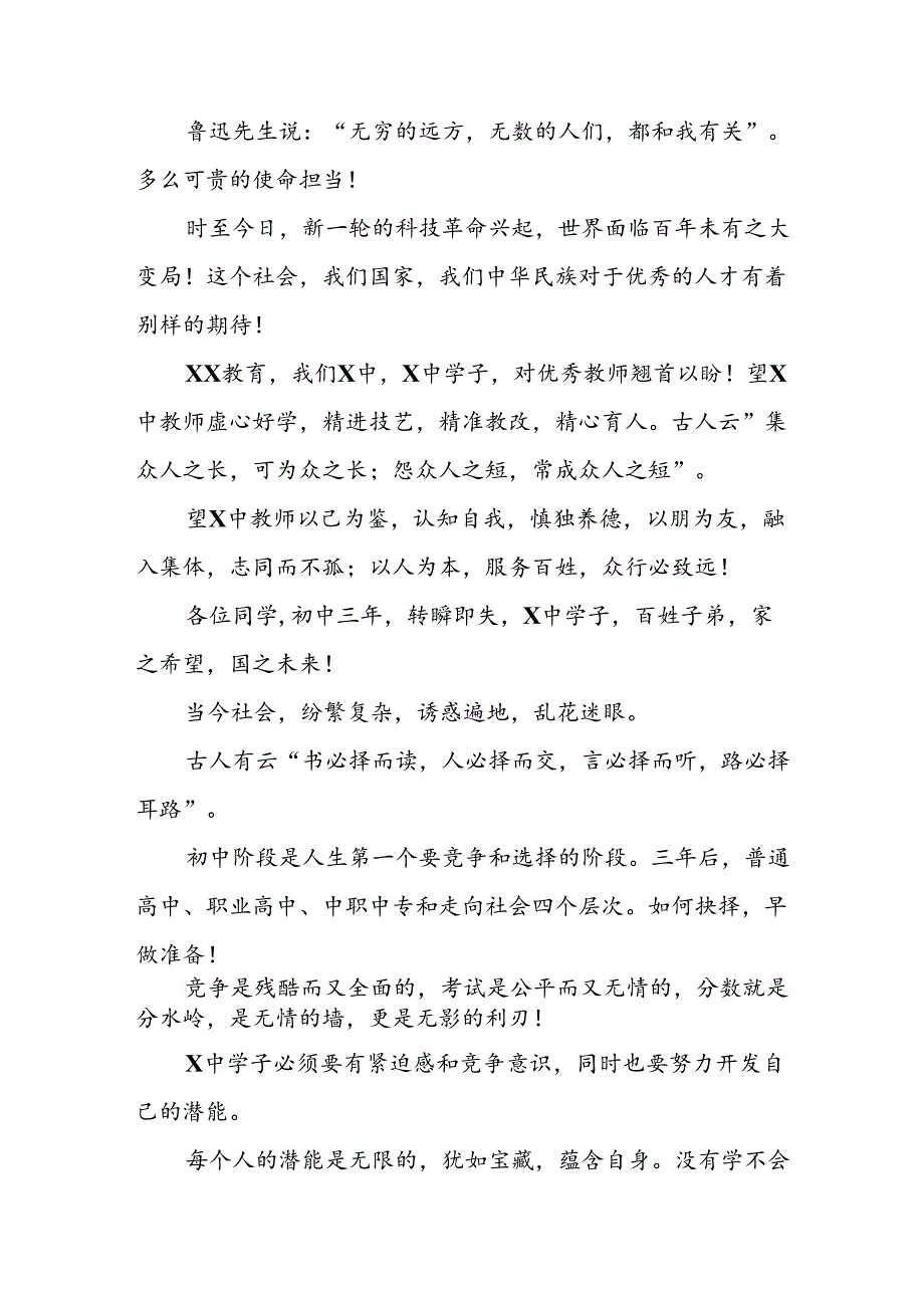 中学2024年期开学典礼上的讲话三篇.docx_第3页