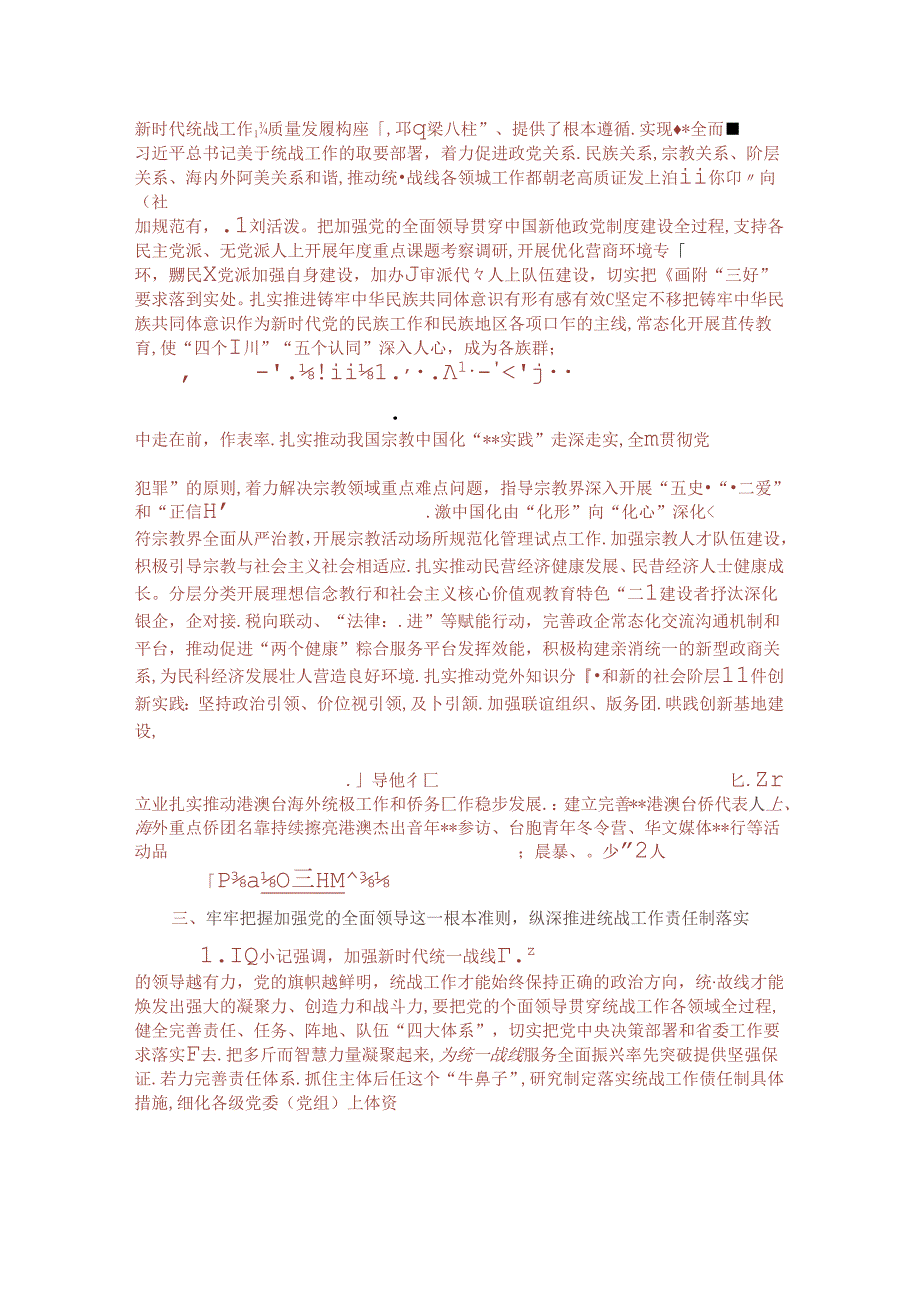 在统战部理论学习中心组集体学习会上的研讨交流发言.docx_第2页