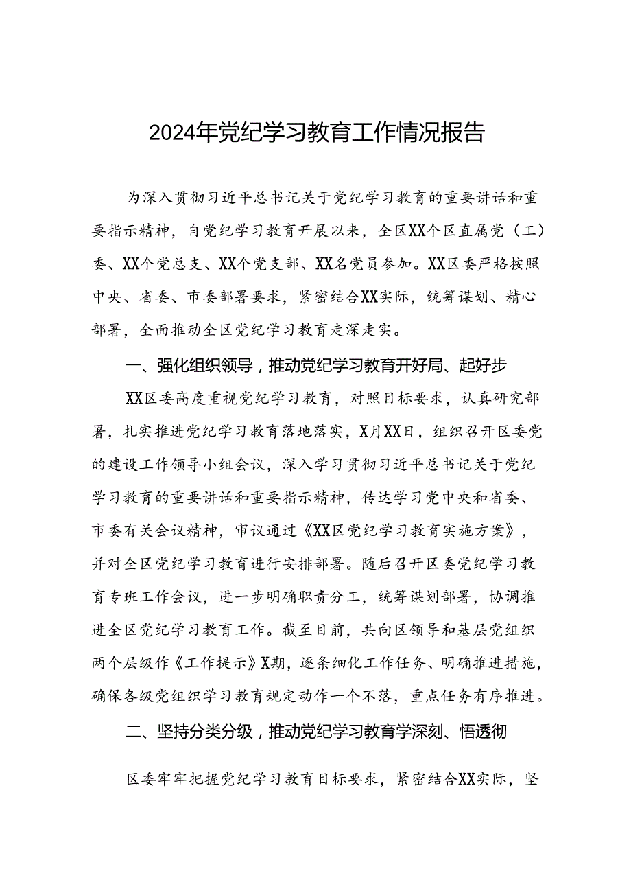 2024年党纪学习教育开展情况报告27篇.docx_第1页