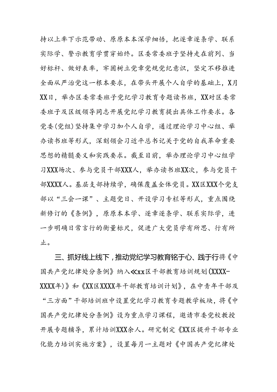 2024年党纪学习教育开展情况报告27篇.docx_第2页