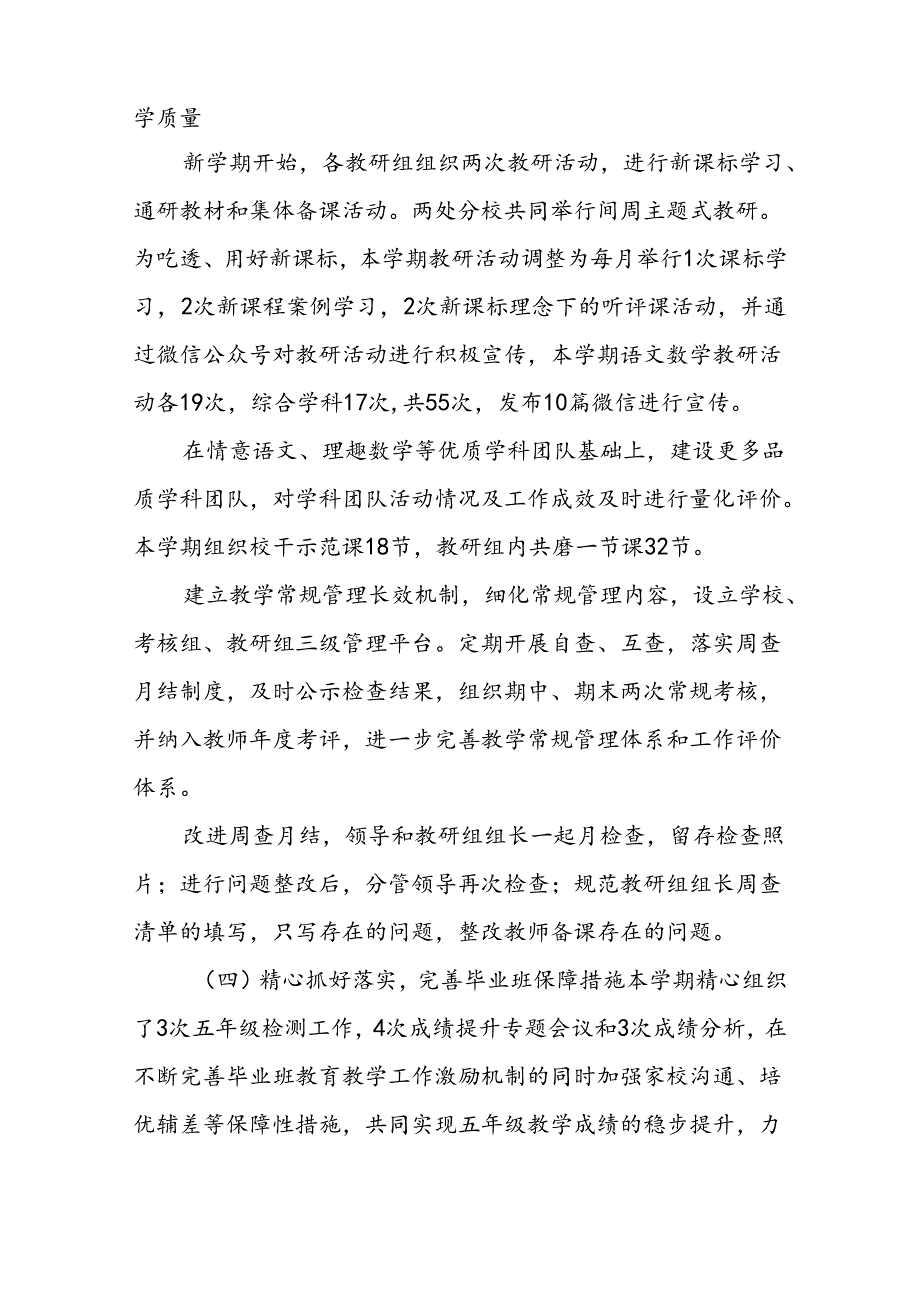 某小学教研工作总结(1).docx_第2页