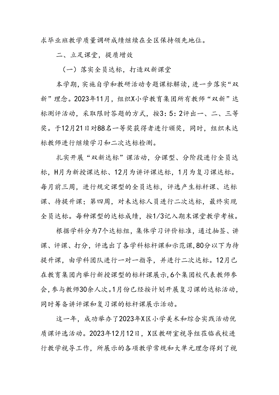 某小学教研工作总结(1).docx_第3页