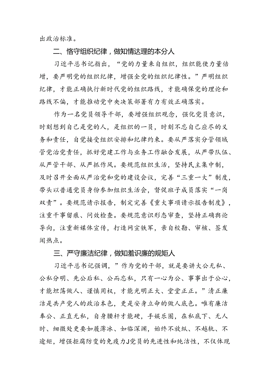 2024年党员干部党纪学习教育“群众纪律”专题研讨发言材料8篇供参考.docx_第1页