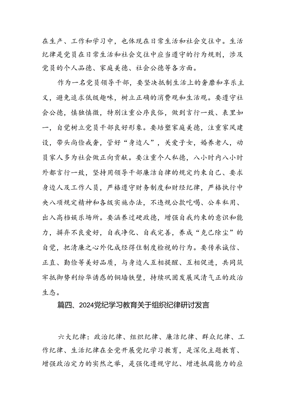 2024年党员干部党纪学习教育“群众纪律”专题研讨发言材料8篇供参考.docx_第2页
