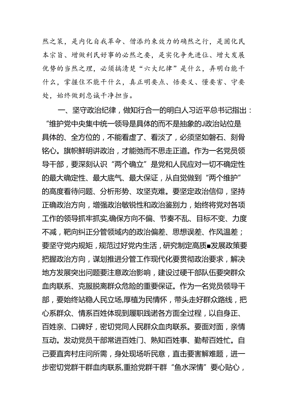 2024年党员干部党纪学习教育“群众纪律”专题研讨发言材料8篇供参考.docx_第3页