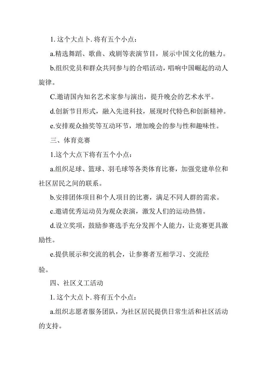 2024年庆“七一”活动方案与在庆祝七一建党103周年大会上的讲话稿【2篇文】供参考.docx_第2页