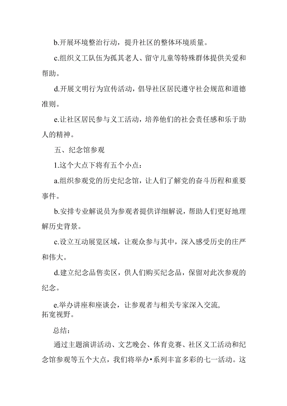 2024年庆“七一”活动方案与在庆祝七一建党103周年大会上的讲话稿【2篇文】供参考.docx_第3页