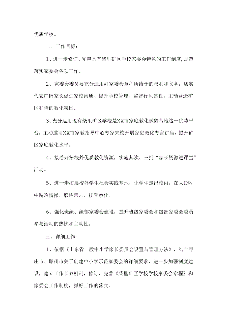 2024年学校安全工作计划及具体要点.docx_第3页