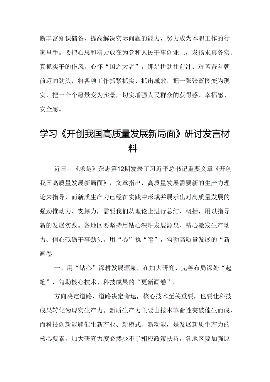 (八篇)《求是》杂志重要文章《开创我国高质量发展新局面》学习心得体会（详细版）.docx_第3页