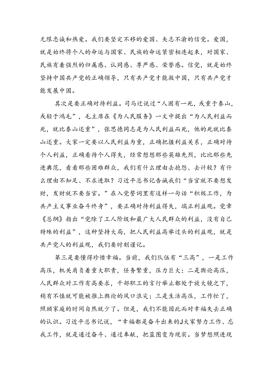 在庆祝中国共产党建党103周年暨“七一”表彰大会上的讲话（6916字）.docx_第2页