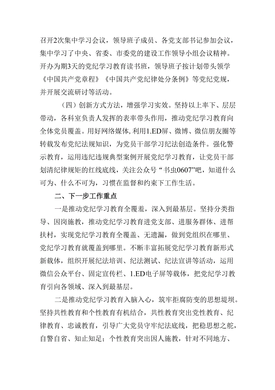 【党纪学习】党纪学习教育工作总结15篇（精选）.docx_第3页