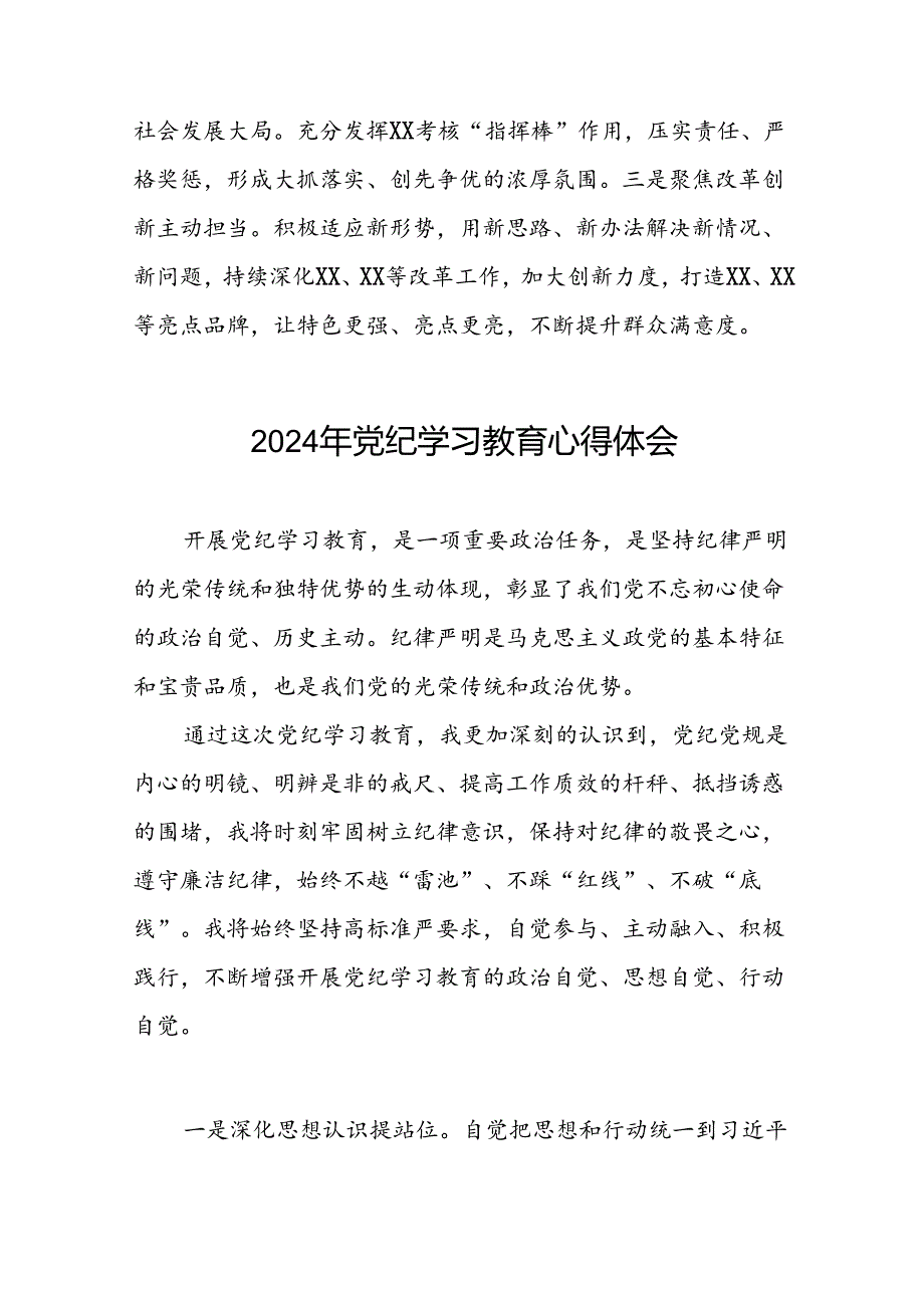 2024年党纪学习教育关于学习新版中国共产党纪律处分条例的心得感悟交流发言二十一篇.docx_第3页