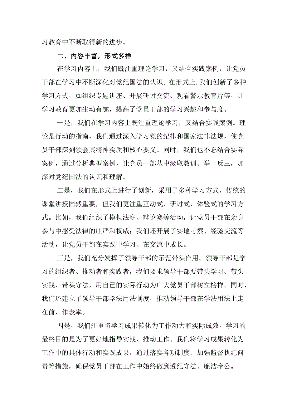 2024某市党纪学习教育开展情况汇报8篇（精选版）.docx_第3页