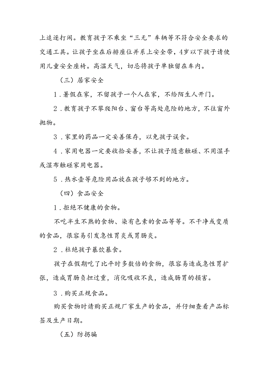 幼儿园2024年暑假假期致家长一封信21篇.docx_第2页