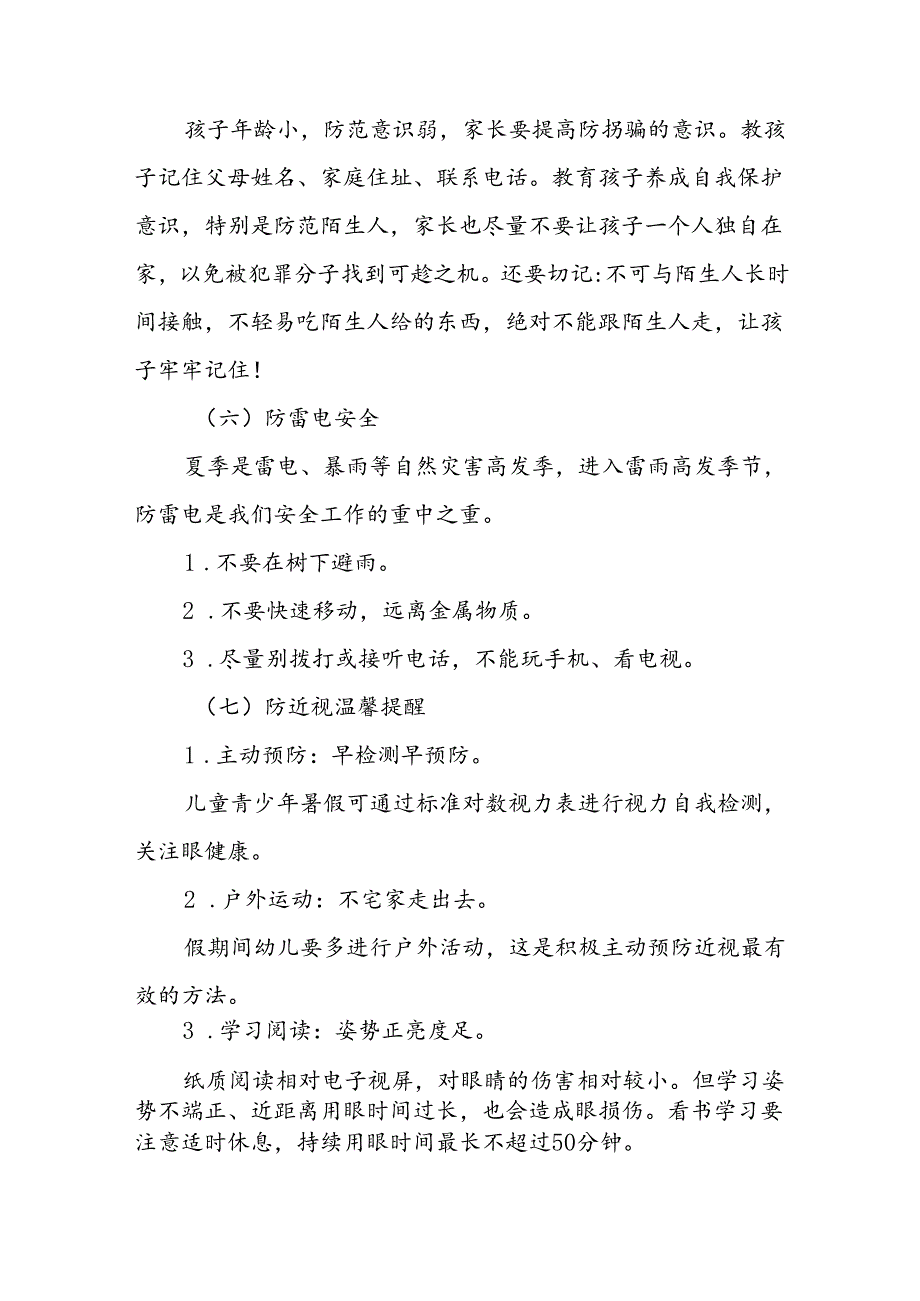 幼儿园2024年暑假假期致家长一封信21篇.docx_第3页