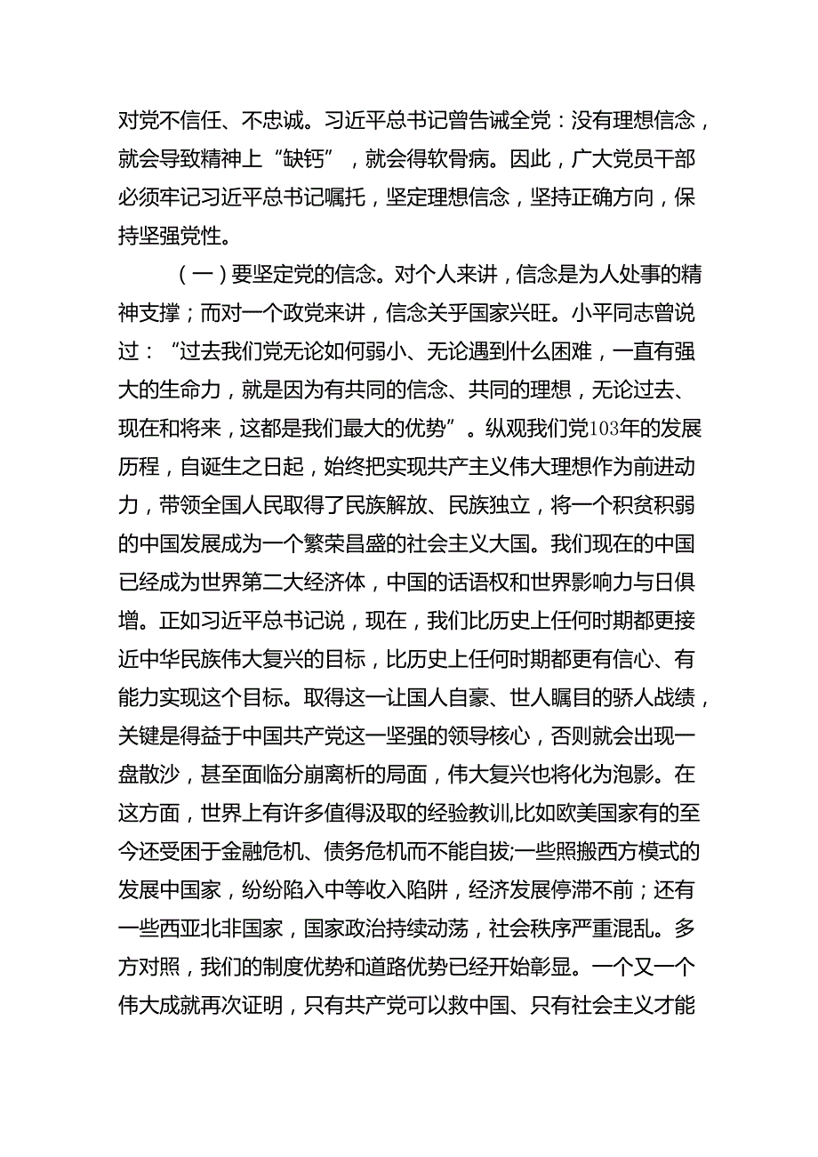 (六篇)党纪学习教育严守“六大纪律”党课讲稿模板.docx_第2页