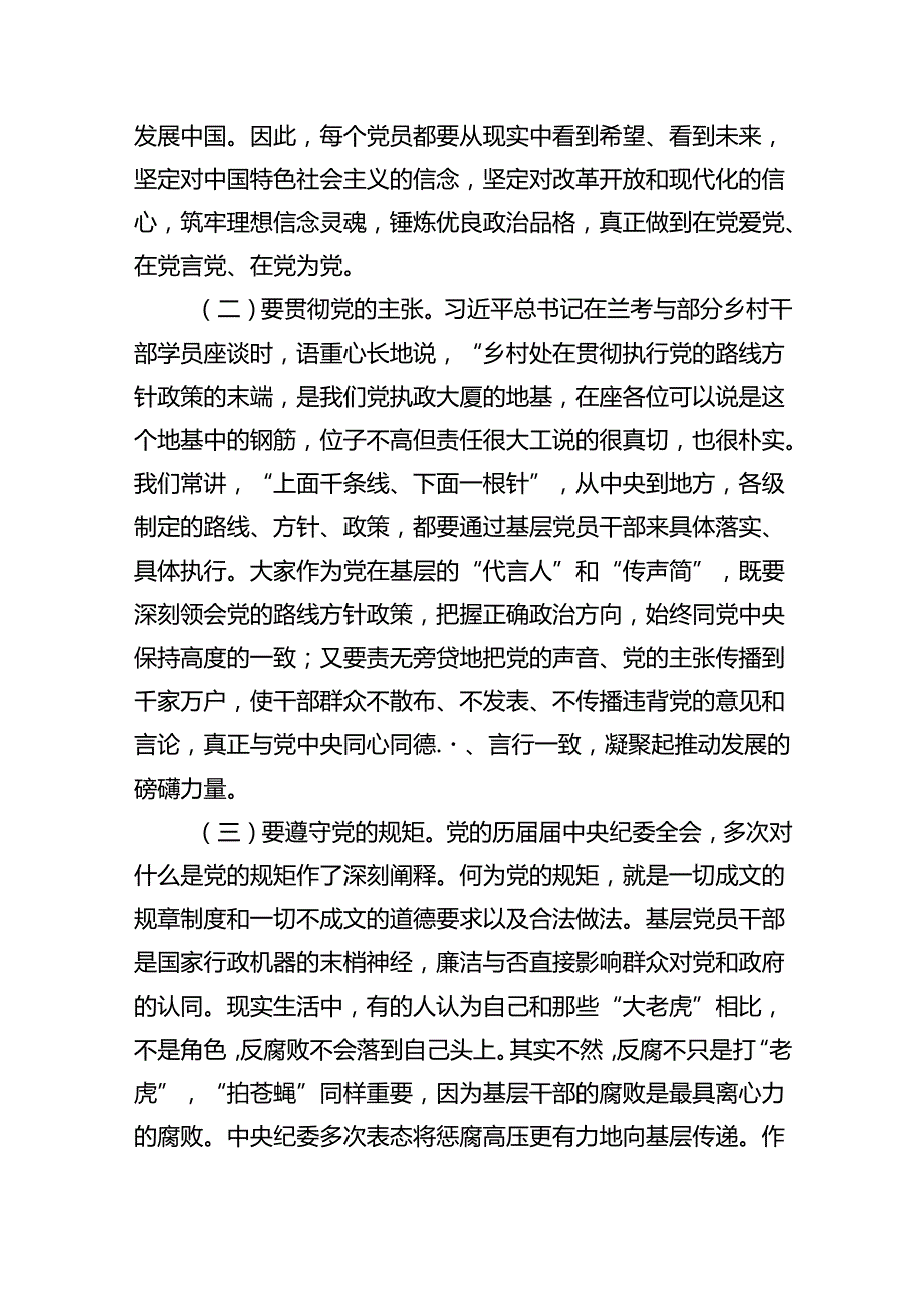 (六篇)党纪学习教育严守“六大纪律”党课讲稿模板.docx_第3页
